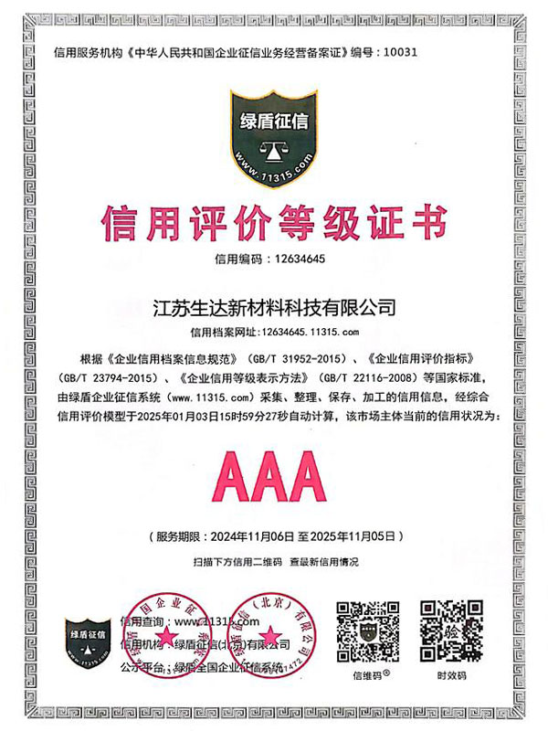 信用評價(jià)等級(jí)證書